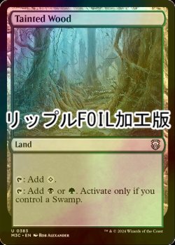 画像1: [FOIL] 汚れた森/Tainted Wood (リップル・フォイル仕様) 【英語版】 [M3C-土地U]