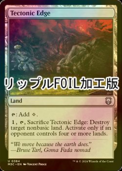 画像1: [FOIL] 地盤の際/Tectonic Edge (リップル・フォイル仕様) 【英語版】 [M3C-土地U]