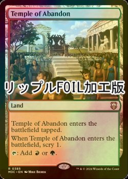 画像1: [FOIL] 奔放の神殿/Temple of Abandon (リップル・フォイル仕様) 【英語版】 [M3C-土地R]