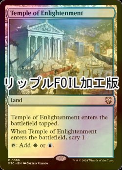 画像1: [FOIL] 啓蒙の神殿/Temple of Enlightenment (リップル・フォイル仕様) 【英語版】 [M3C-土地R]