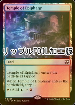 画像1: [FOIL] 天啓の神殿/Temple of Epiphany (リップル・フォイル仕様) 【英語版】 [M3C-土地R]