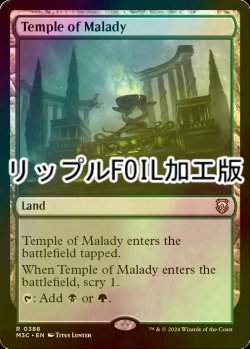 画像1: [FOIL] 疾病の神殿/Temple of Malady (リップル・フォイル仕様) 【英語版】 [M3C-土地R]