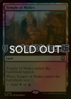 画像1: [FOIL] 悪意の神殿/Temple of Malice (リップル・フォイル仕様) 【英語版】 [M3C-土地R]