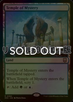 画像1: [FOIL] 神秘の神殿/Temple of Mystery (リップル・フォイル仕様) 【英語版】 [M3C-土地R]