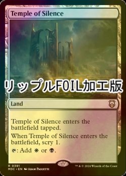 画像1: [FOIL] 静寂の神殿/Temple of Silence (リップル・フォイル仕様) 【英語版】 [M3C-土地R]