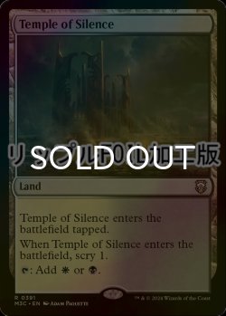 画像1: [FOIL] 静寂の神殿/Temple of Silence (リップル・フォイル仕様) 【英語版】 [M3C-土地R]