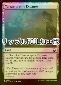 画像1: [FOIL] 広漠なる変幻地/Terramorphic Expanse (リップル・フォイル仕様) 【英語版】 [M3C-土地C]