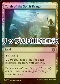 画像1: [FOIL] 精霊龍の墓/Tomb of the Spirit Dragon (リップル・フォイル仕様) 【英語版】 [M3C-土地U]