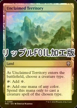 画像1: [FOIL] 手付かずの領土/Unclaimed Territory (リップル・フォイル仕様) 【英語版】 [M3C-土地U]