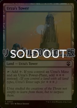 画像1: [FOIL] ウルザの塔/Urza's Tower (リップル・フォイル仕様) 【英語版】 [M3C-土地C]