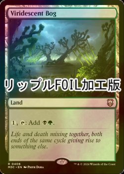 画像1: [FOIL] 緑ばんだ沼/Viridescent Bog (リップル・フォイル仕様) 【英語版】 [M3C-土地R]