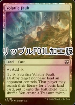 画像1: [FOIL] 不安定な断層/Volatile Fault (リップル・フォイル仕様) 【英語版】 [M3C-土地U]