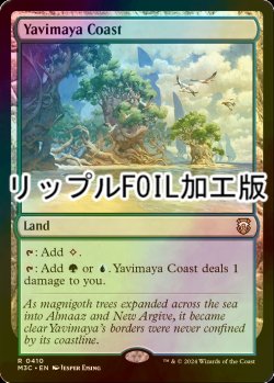 画像1: [FOIL] ヤヴィマヤの沿岸/Yavimaya Coast (リップル・フォイル仕様) 【英語版】 [M3C-土地R]