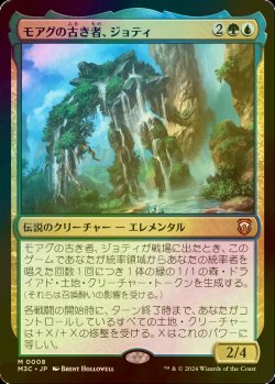 画像1: [FOIL] モアグの古き者、ジョティ/Jyoti, Moag Ancient (統率者デッキ版) 【日本語版】 [M3C-金MR]