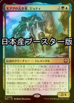 画像1: [FOIL] モアグの古き者、ジョティ/Jyoti, Moag Ancient ● (日本産ブースター版) 【日本語版】 [M3C-金MR]