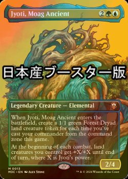 画像1: [FOIL] モアグの古き者、ジョティ/Jyoti, Moag Ancient ● (全面アート・日本産ブースター版) 【英語版】 [M3C-金MR]