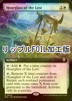 画像1: [FOIL] 失われしものの砂時計/Hourglass of the Lost (拡張アート版・リップル・フォイル仕様) 【英語版】 [M3C-白R]