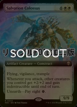 画像1: [FOIL] 救済の巨像/Salvation Colossus (拡張アート版・リップル・フォイル仕様) 【英語版】 [M3C-白R]