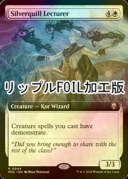 画像1: [FOIL] シルバークイルの講師/Silverquill Lecturer (拡張アート版・リップル・フォイル仕様) 【英語版】 [M3C-白R]