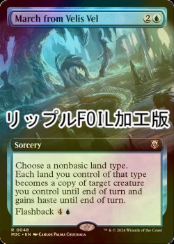 画像1: [FOIL] ヴェリズ・ヴェルからの進撃/March from Velis Vel (拡張アート版・リップル・フォイル仕様) 【英語版】 [M3C-青R]