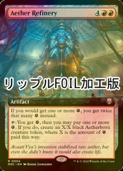 画像1: [FOIL] 霊気の精錬所/Aether Refinery (拡張アート版・リップル・フォイル仕様) 【英語版】 [M3C-赤R]