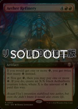 画像1: [FOIL] 霊気の精錬所/Aether Refinery (拡張アート版・リップル・フォイル仕様) 【英語版】 [M3C-赤R]