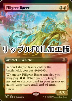 画像1: [FOIL] 金線の競走車/Filigree Racer (拡張アート版・リップル・フォイル仕様) 【英語版】 [M3C-赤R]