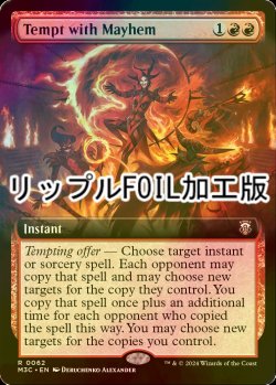 画像1: [FOIL] 騒乱の誘惑/Tempt with Mayhem (拡張アート版・リップル・フォイル仕様) 【英語版】 [M3C-赤R]