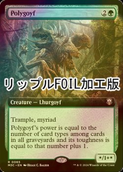 画像1: [FOIL] ポリゴイフ/Polygoyf (拡張アート版・リップル・フォイル仕様) 【英語版】 [M3C-緑R]