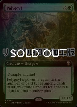 画像1: [FOIL] ポリゴイフ/Polygoyf (拡張アート版・リップル・フォイル仕様) 【英語版】 [M3C-緑R]