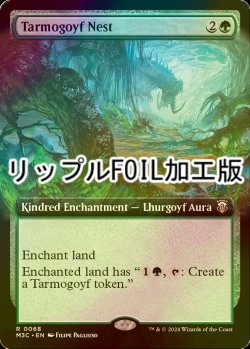 画像1: [FOIL] タルモゴイフの巣/Tarmogoyf Nest (拡張アート版・リップル・フォイル仕様) 【英語版】 [M3C-緑R]