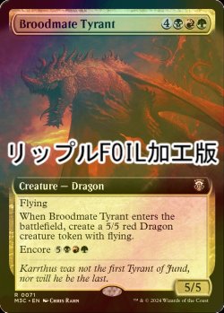 画像1: [FOIL] 若き群れの暴君/Broodmate Tyrant (拡張アート版・リップル・フォイル仕様) 【英語版】 [M3C-金R]