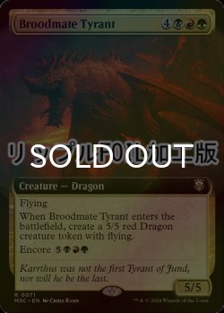 画像1: [FOIL] 若き群れの暴君/Broodmate Tyrant (拡張アート版・リップル・フォイル仕様) 【英語版】 [M3C-金R]