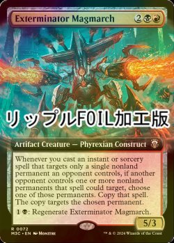 画像1: [FOIL] 掃討の溶岩皇/Exterminator Magmarch (拡張アート版・リップル・フォイル仕様) 【英語版】 [M3C-金R]