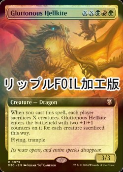 画像1: [FOIL] 暴食のヘルカイト/Gluttonous Hellkite (拡張アート版・リップル・フォイル仕様) 【英語版】 [M3C-金R]