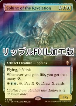 画像1: [FOIL] 天啓のスフィンクス/Sphinx of the Revelation (拡張アート版・リップル・フォイル仕様) 【英語版】 [M3C-金R]