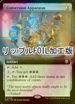 画像1: [FOIL] 変換器/Conversion Apparatus (拡張アート版・リップル・フォイル仕様) 【英語版】 [M3C-灰R]