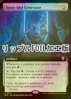 画像1: [FOIL] 石の偶像の製造機/Stone Idol Generator (拡張アート版・リップル・フォイル仕様) 【英語版】 [M3C-灰R]