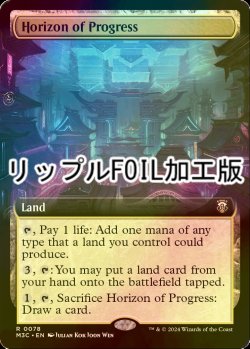 画像1: [FOIL] 進歩の地平/Horizon of Progress (拡張アート版・リップル・フォイル仕様) 【英語版】 [M3C-土地R]