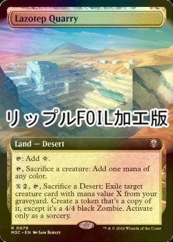 画像1: [FOIL] ラゾテプの採石場/Lazotep Quarry (拡張アート版・リップル・フォイル仕様) 【英語版】 [M3C-土地R]