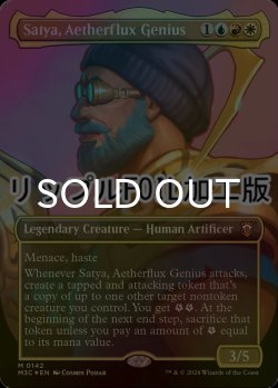 画像1: [FOIL] 霊気の俊英、サティア/Satya, Aetherflux Genius (全面アート版・リップル・フォイル仕様) 【英語版】 [M3C-金MR]