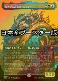 [FOIL] モアグの古き者、ジョティ/Jyoti, Moag Ancient ● (全面アート・日本産ブースター版) 【日本語版】 [M3C-金MR]