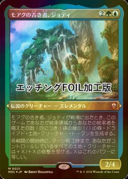 画像1: [FOIL] モアグの古き者、ジョティ/Jyoti, Moag Ancient (エッチング仕様) 【日本語版】 [M3C-金MR]