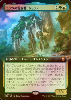 画像1: [FOIL] モアグの古き者、ジョティ/Jyoti, Moag Ancient (拡張アート版) 【日本語版】 [M3C-金MR]