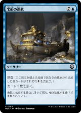 宝船の巡航/Treasure Cruise 【日本語版】 [M3C-青C]