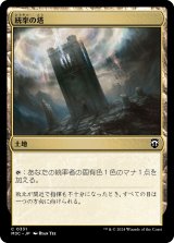 統率の塔/Command Tower 【日本語版】 [M3C-土地C]