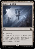 エルドラージの寺院/Eldrazi Temple 【日本語版】 [M3C-土地R]