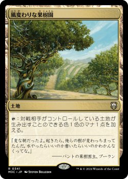 画像1: 風変わりな果樹園/Exotic Orchard 【日本語版】 [M3C-土地R]