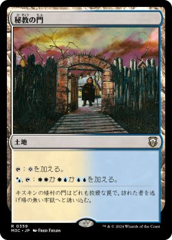 画像1: 秘教の門/Mystic Gate 【日本語版】 [M3C-土地R]