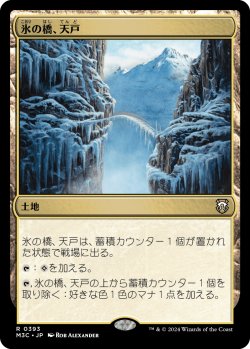 画像1: 氷の橋、天戸/Tendo Ice Bridge 【日本語版】 [M3C-土地R]